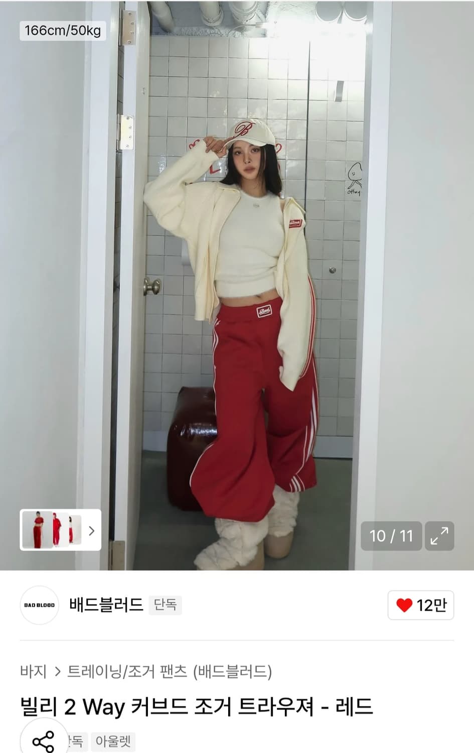 배드블러드 빌리 2way 조거 레드 상품이미지5