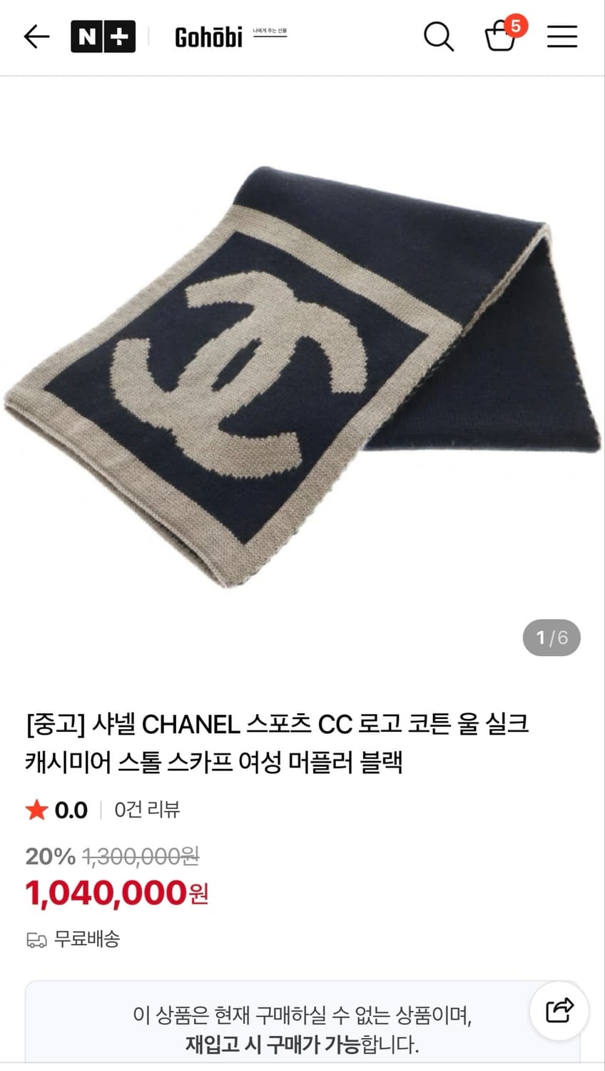 샤넬 스포츠 CC 로고 울 실크 캐시미어 혼방 머플러 상품이미지7