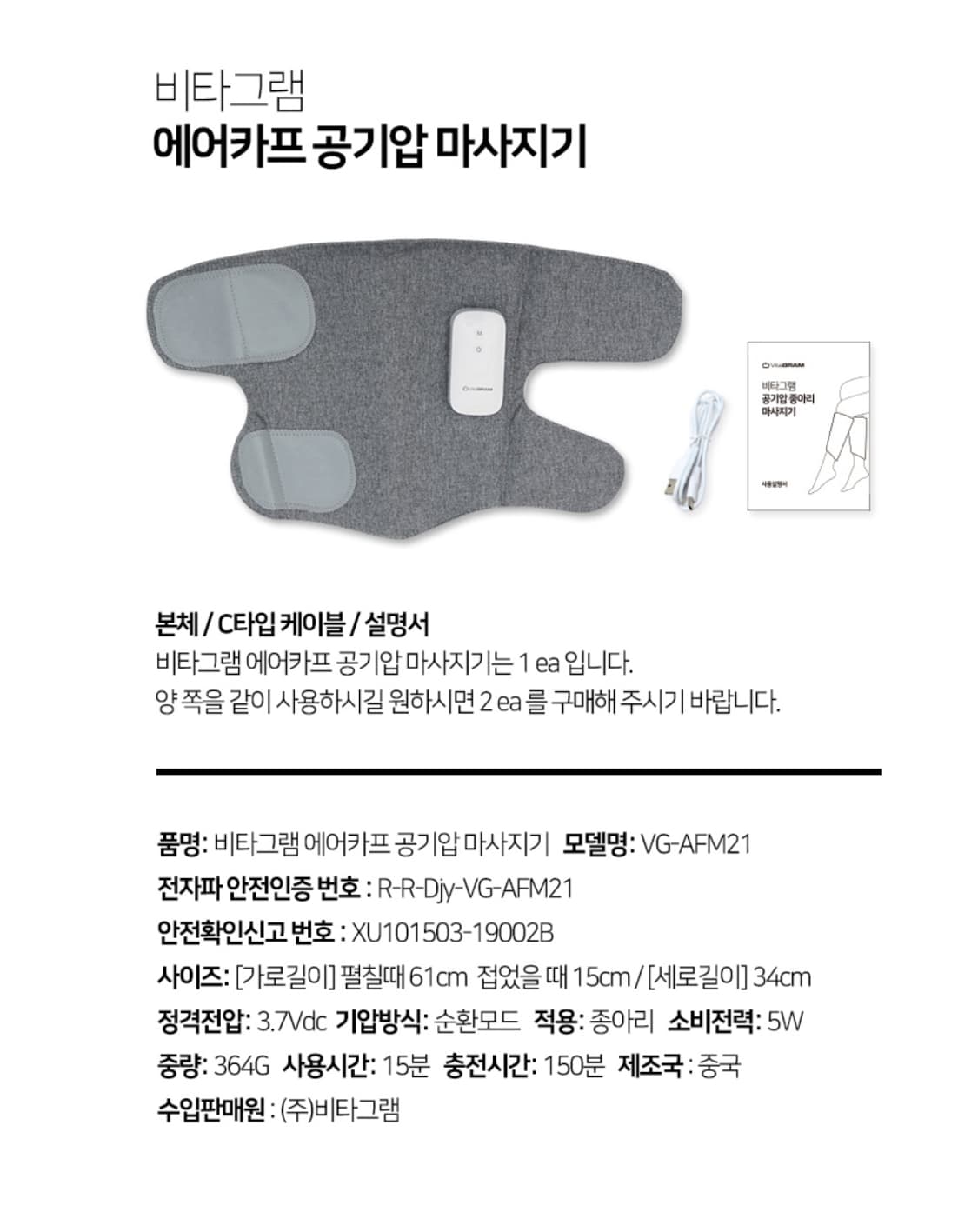 비타그램 에어카프 공기압 마사지기 상품이미지2