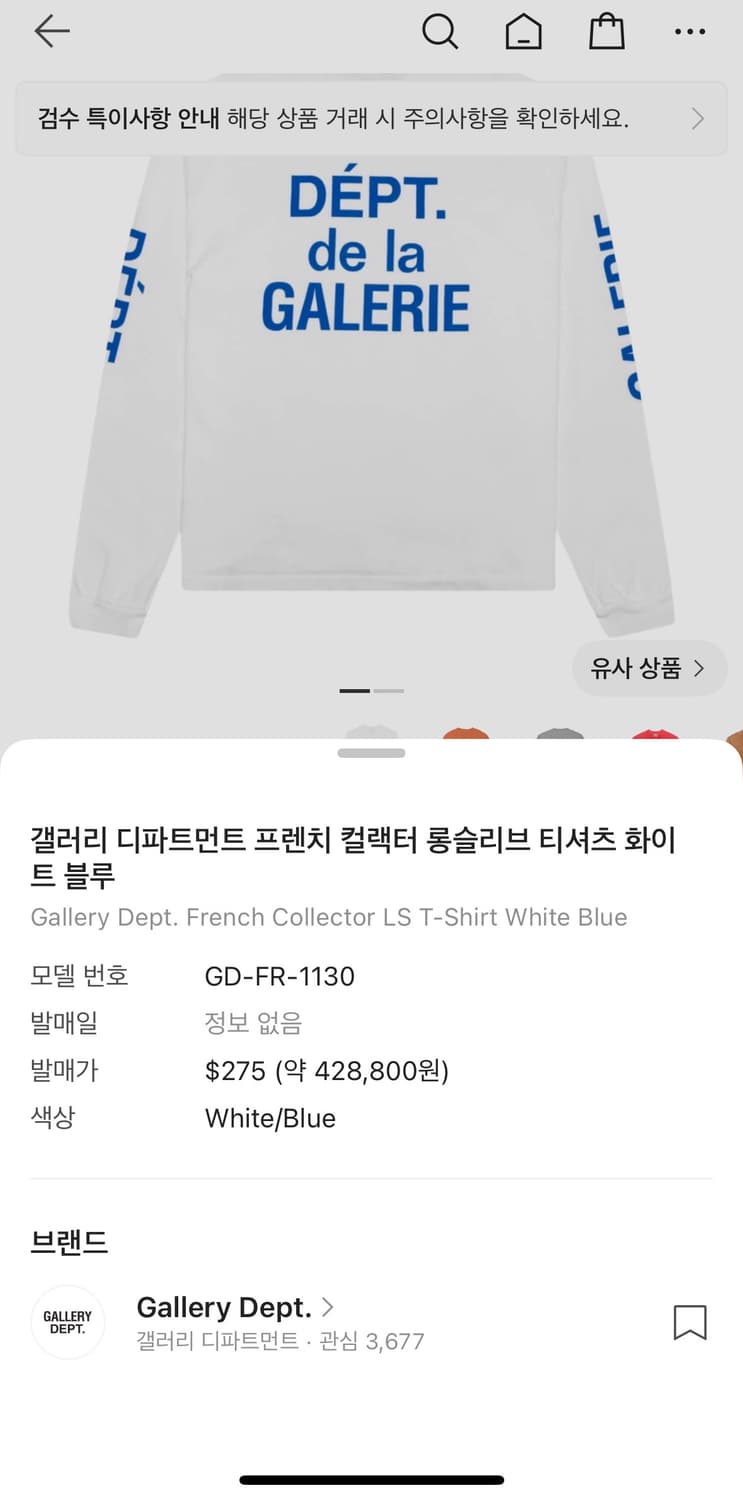 갤러리 디파트먼트 프렌치 컬랙터 롱슬리브 티셔츠 L 상품이미지3
