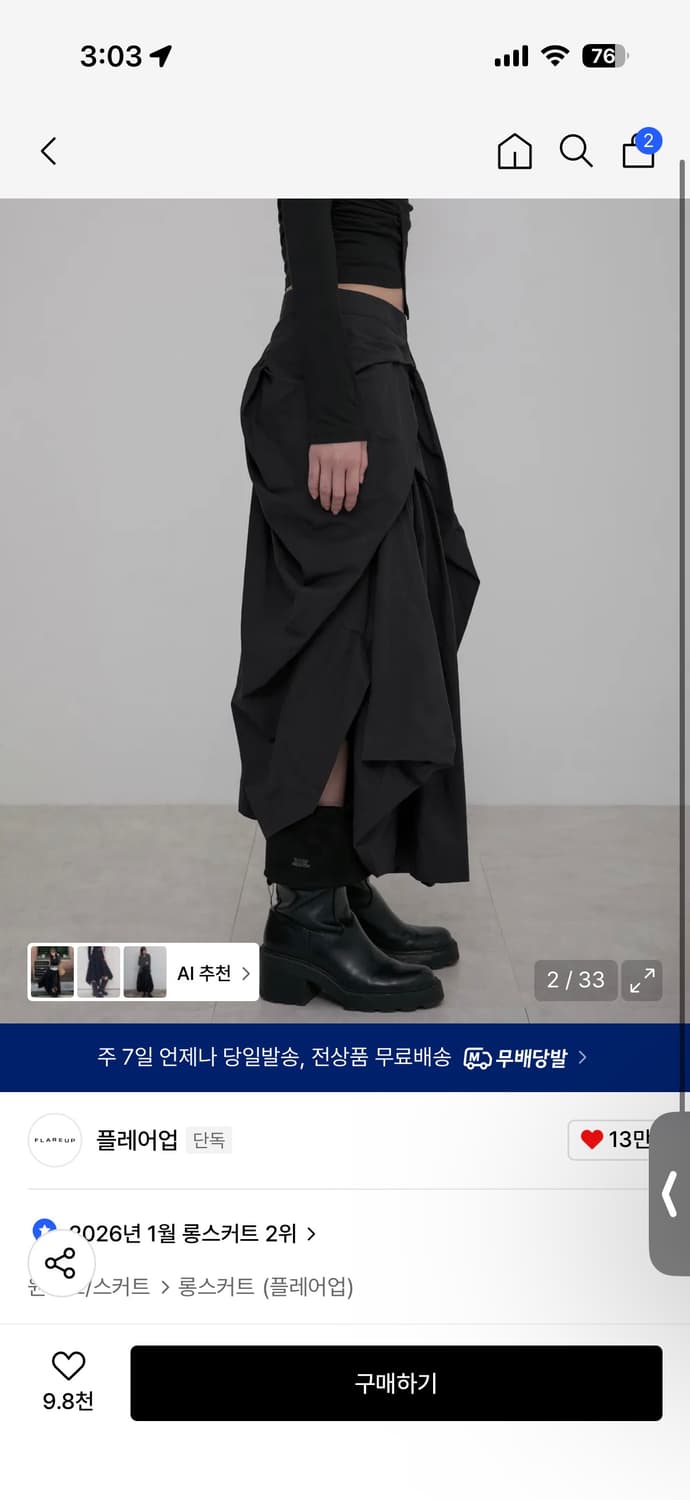 플레어업 드레이프 스커트 블랙 사이즈2 상품이미지2