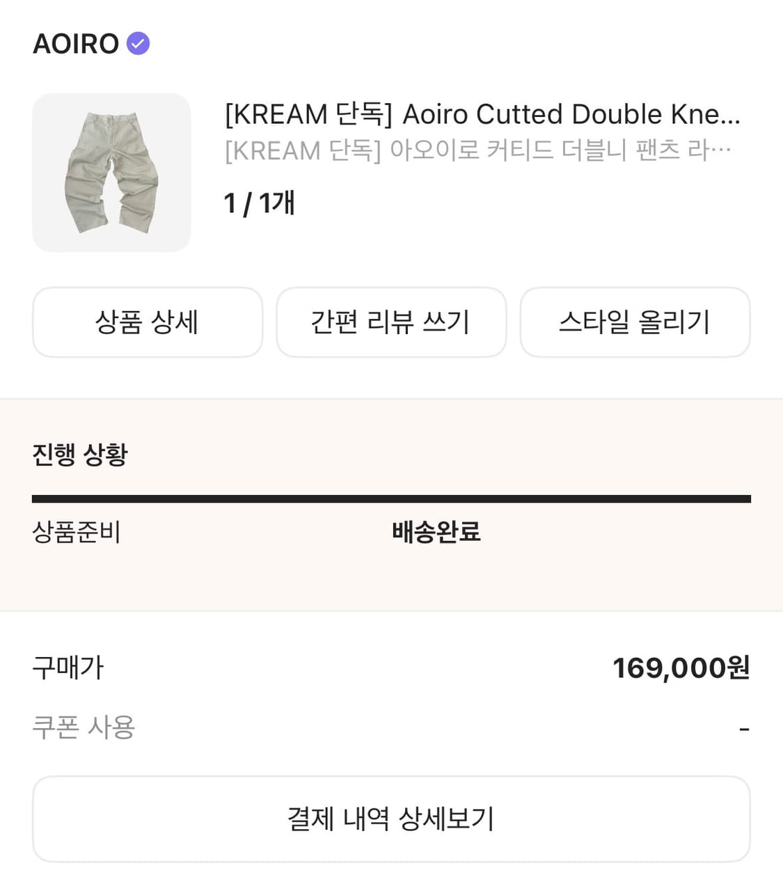 아오이로 커티드 더블니 팬츠 라이트 세이지 1사이즈 상품이미지7