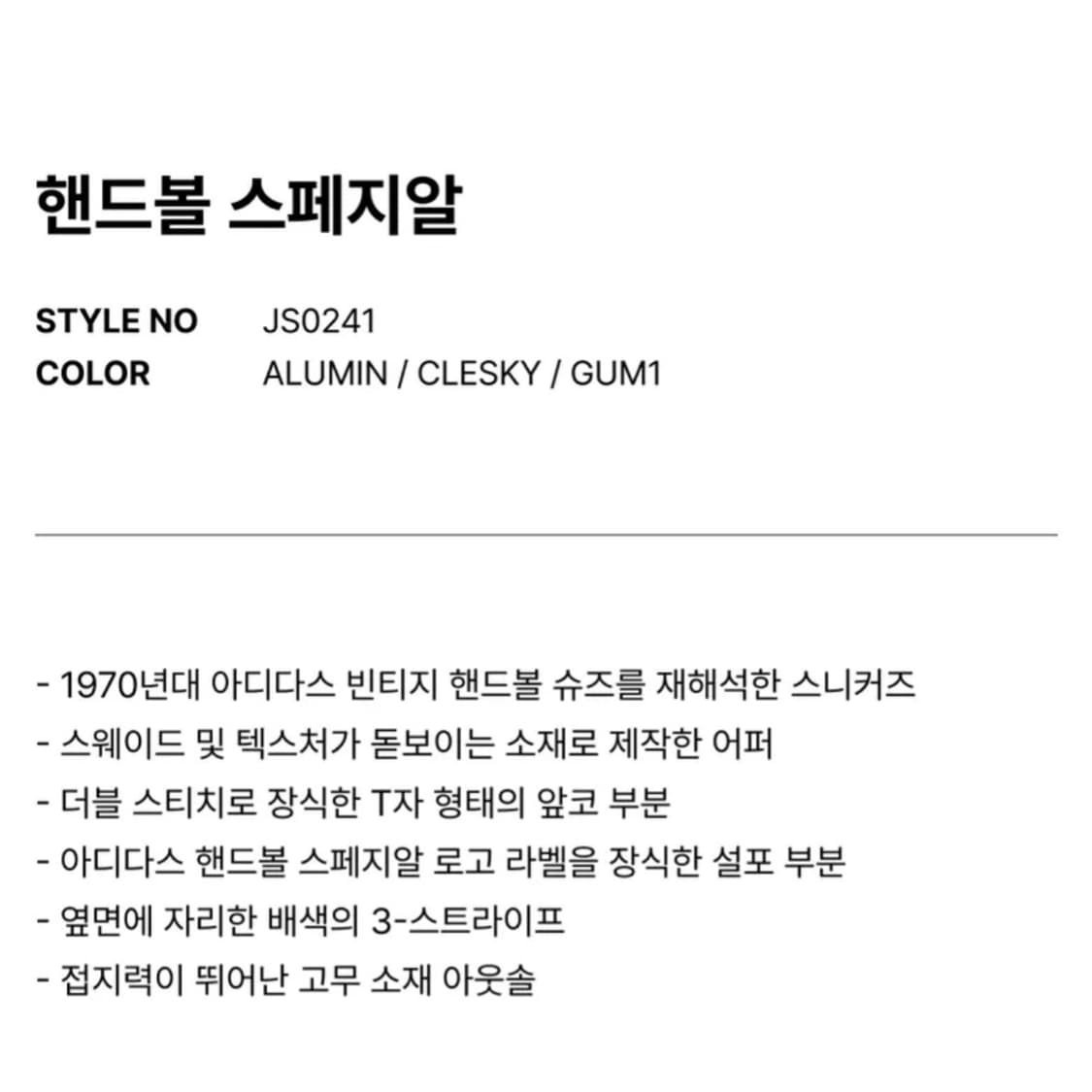 아디다스 핸드볼 스페지알 - 알루미나:클리어스카이 270 상품이미지3
