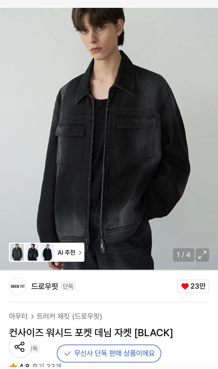 (새상품)(XL) 드로우핏 컨사이즈 워시드 포켓 데님 자켓 청자켓 상품이미지1