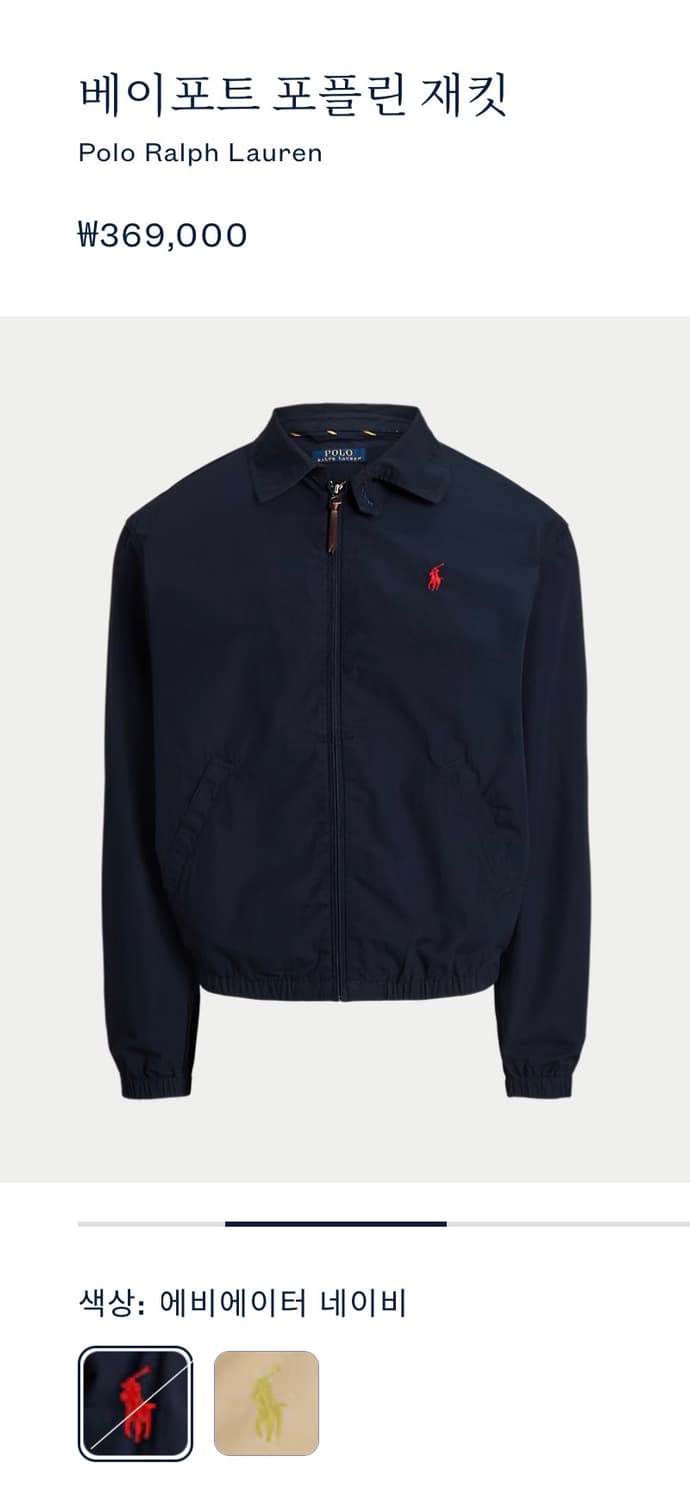 폴로 랄프로렌/베이포트 포플린 재킷 상품이미지1