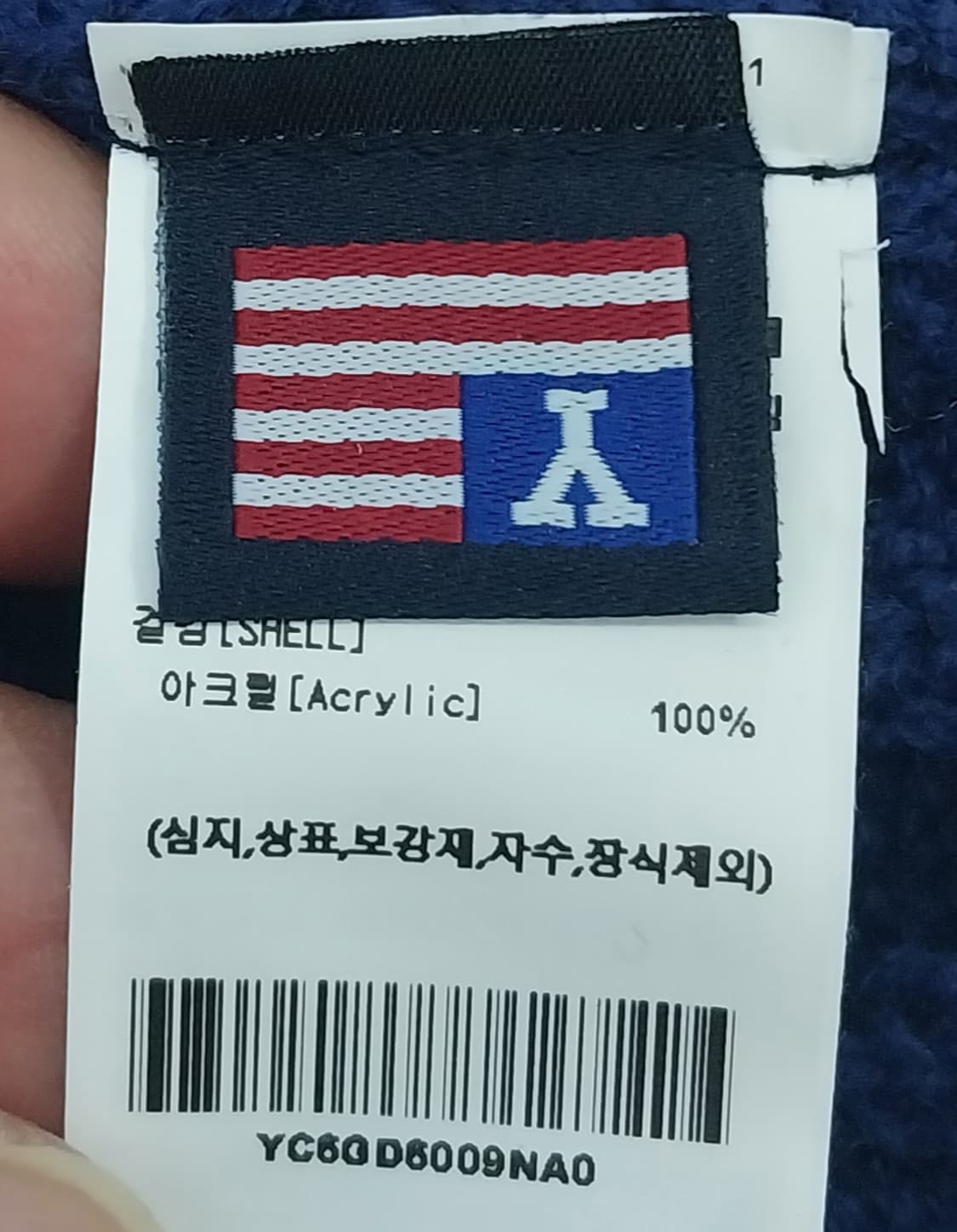 예일 Yale 네이비색 니트 비니 상품이미지3