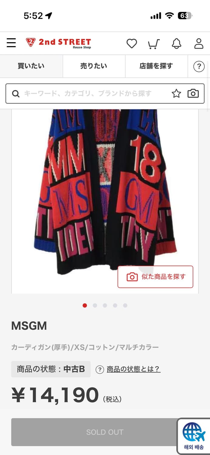 105 msgm 패턴 컬러 블럭 가디건 상품이미지3