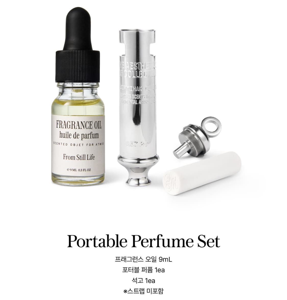 수집미학 포터블 퍼퓸 세트 프롬 스틸 라이프 상품이미지1