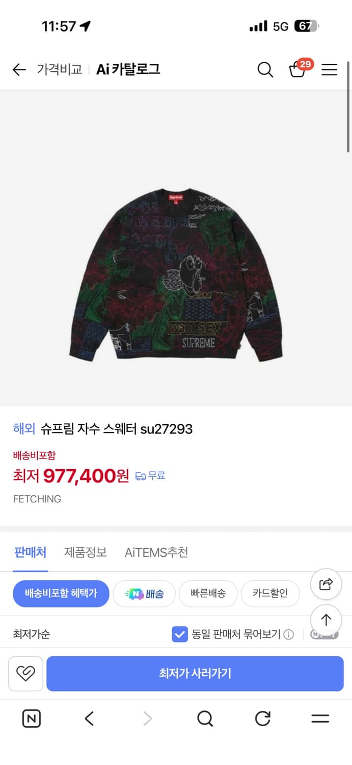 슈프림 26ss 자수 스웨터 상품이미지2