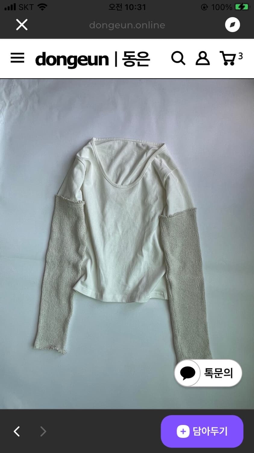 동은 아머탑 아이보리 armer top 상품이미지1