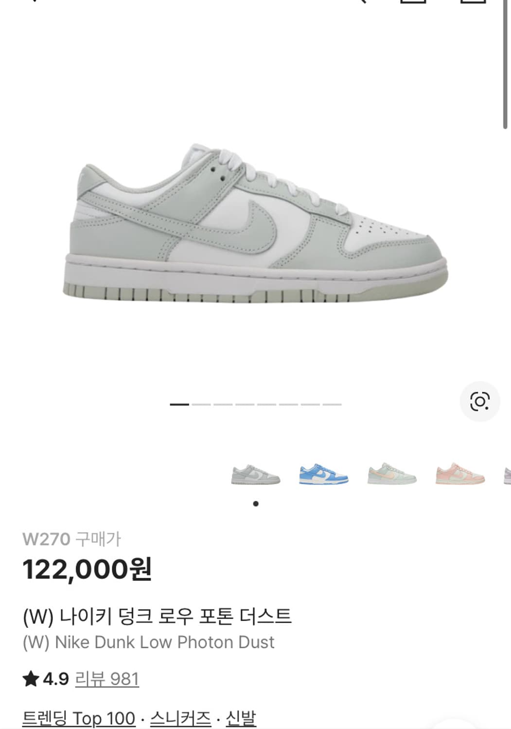 나이키 덩크 로우 포톤 더스트 W270MM 상품이미지5