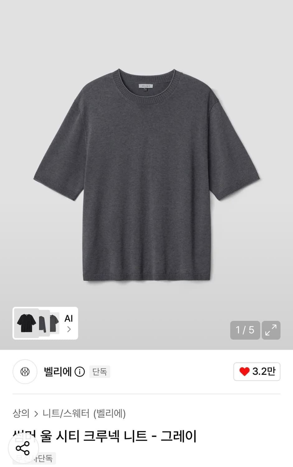 벨리에 썸머 울 시티 크루넥 상품이미지1