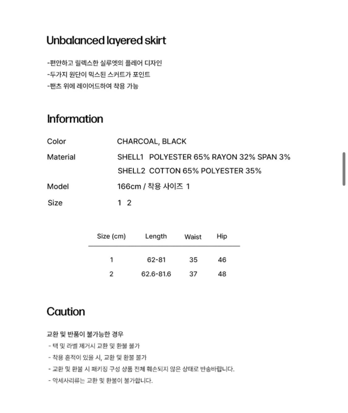미세키서울 언발란스 스커트 1사이즈 상품이미지4