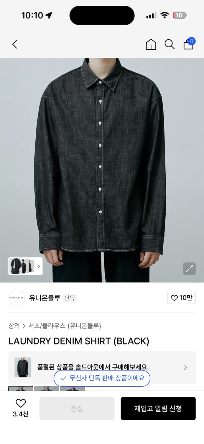 유니온블루 블랙데님셔츠 xl 상품이미지1