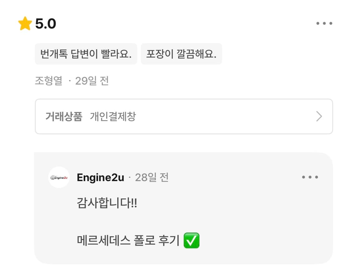 번개장터 후기 ✅ 상품이미지8
