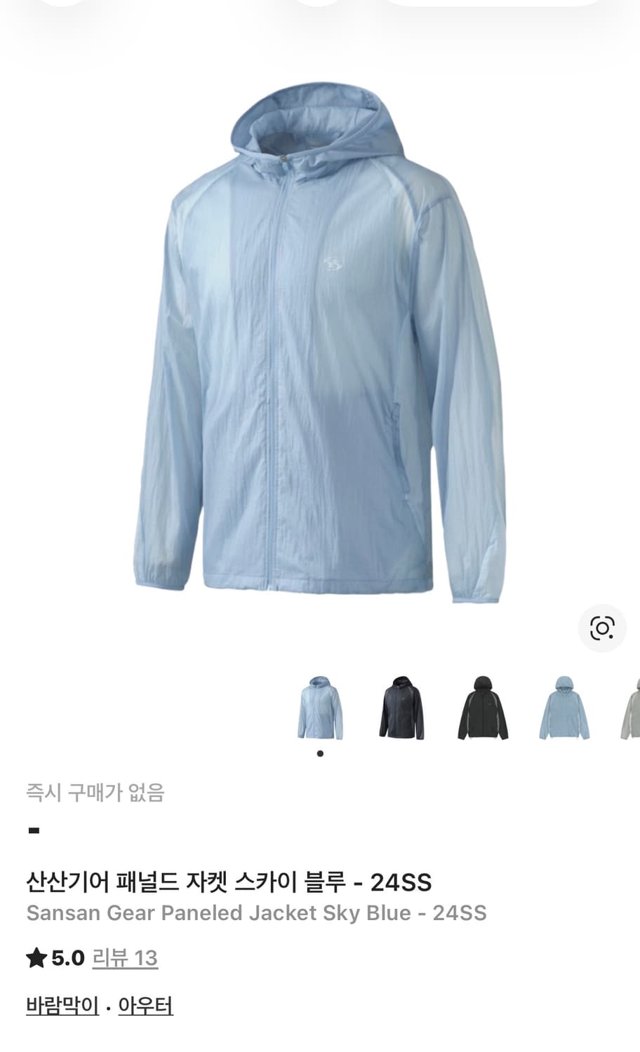 산산기어 패널드 자켓 바람막이 바막 스카이블루 상품이미지1