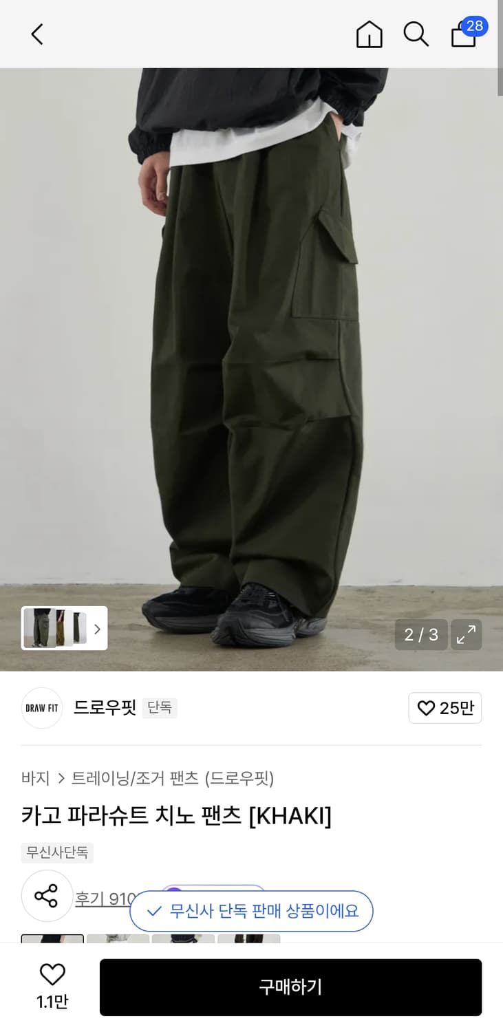 드로우핏 카고 파라슈트 치노팬츠 카키 상품이미지4