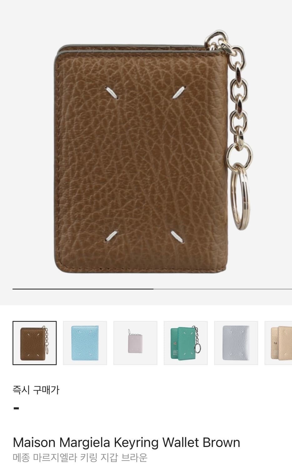Maison Margiela Keyring Wallet Brown 풀박스 상품이미지1