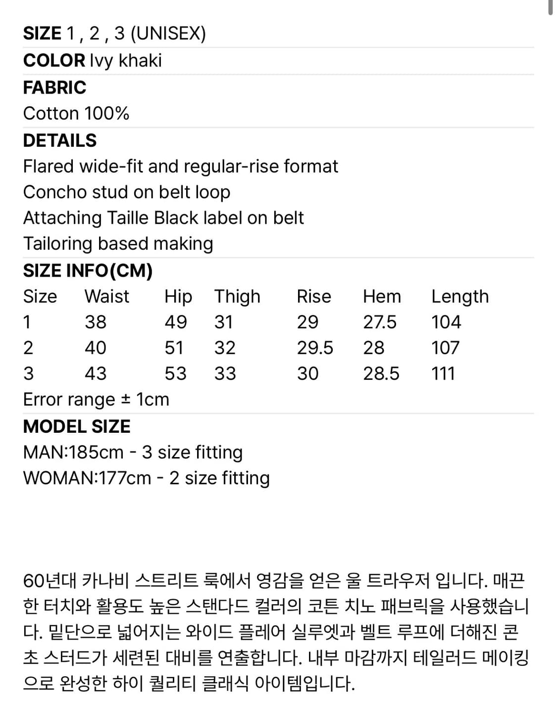 타일레 카나비 플레어 팬츠 상품이미지3