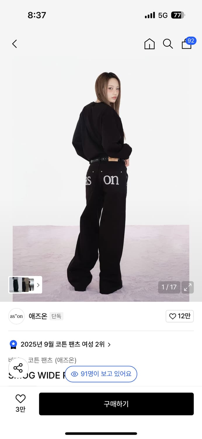 애즈온 스모그 와이드팬츠 상품이미지1