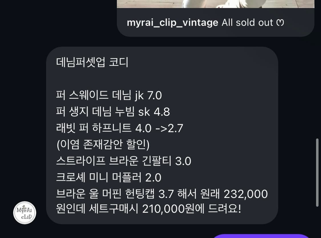 미라이클립 퍼자켓 빈티지 코디 세트 상품이미지5