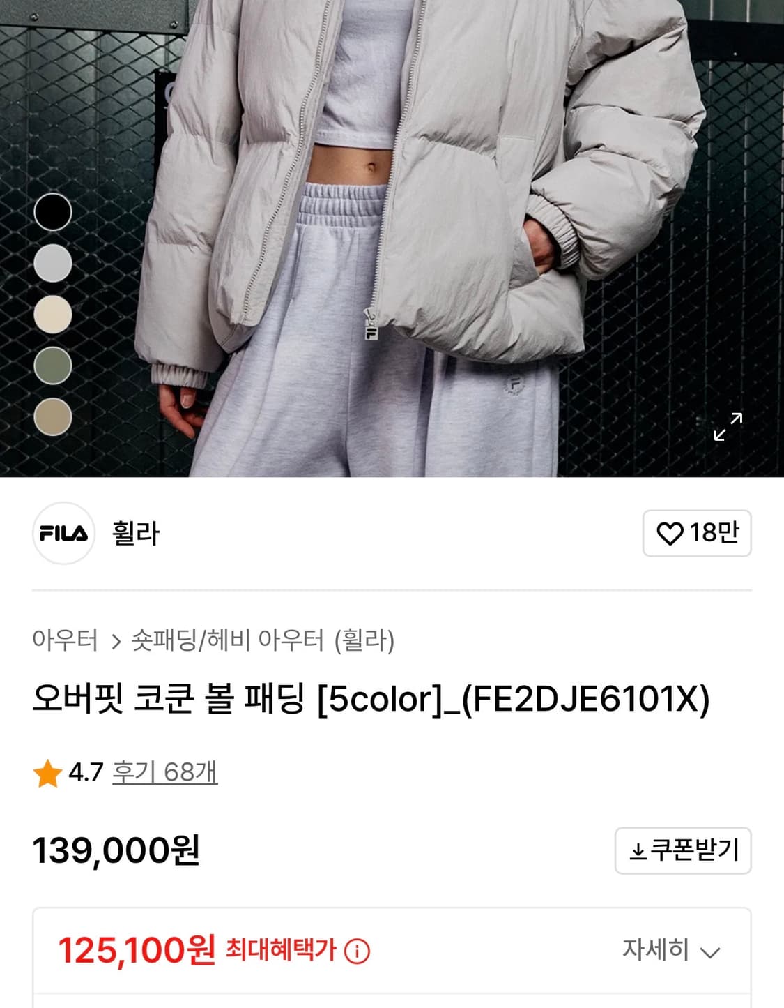 휠라 오버핏 코쿤 볼 패딩 상품이미지2