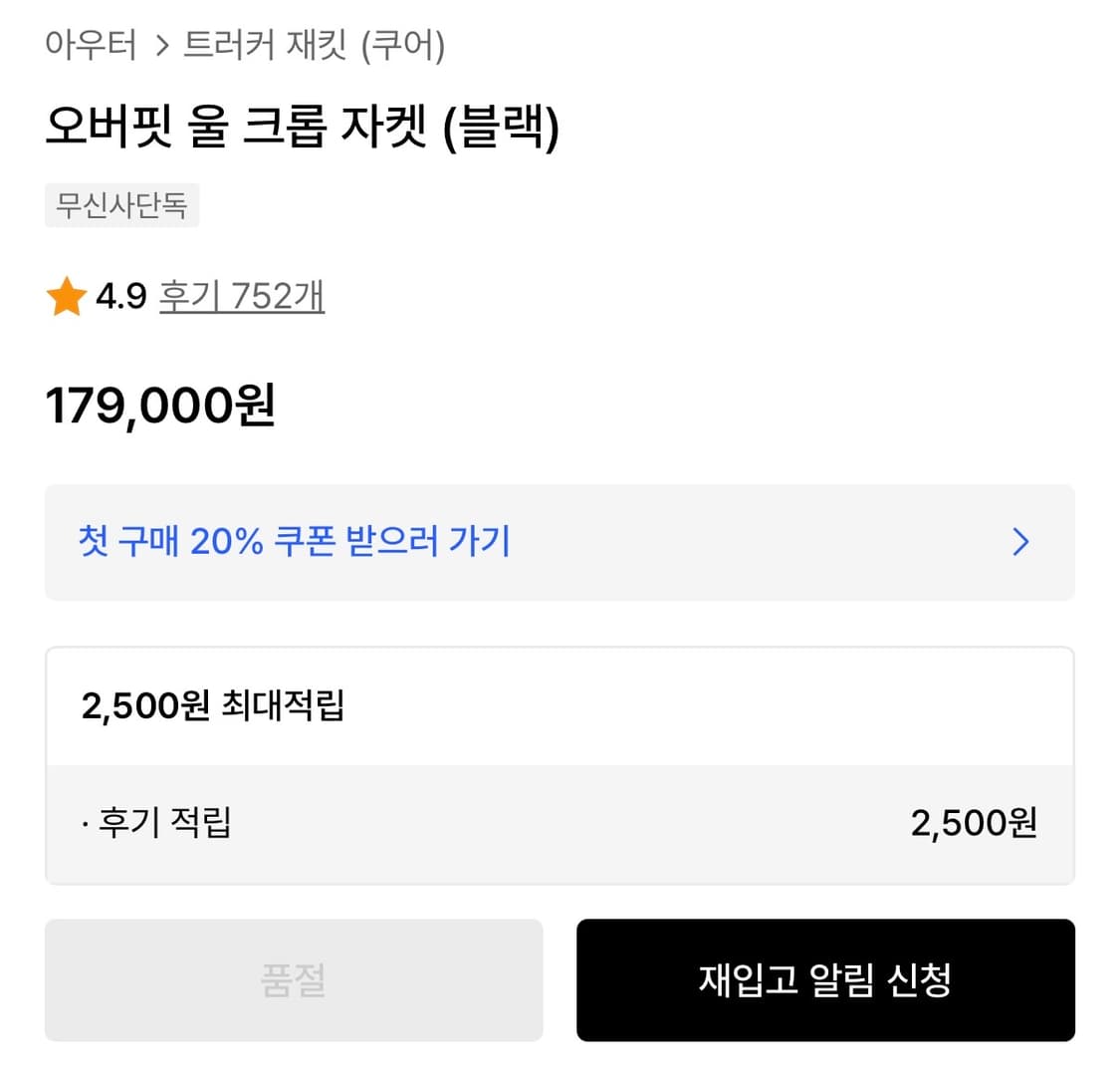 쿠어 오버핏 울 크롭 자켓 블랙 [M] 상품이미지3