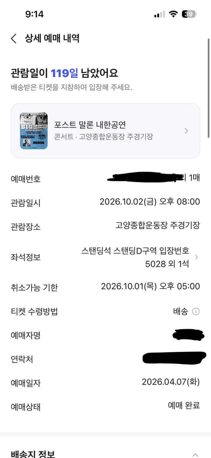 (교환) 포스트말론 내한 티켓 자리 교환 원합니다 상품이미지3