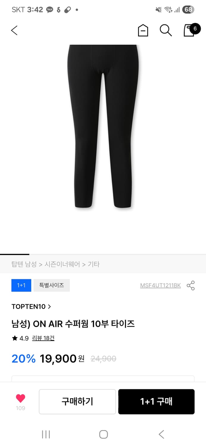 남성 슈퍼웜 10부 타이즈 (어제산 새상품) 상품이미지1