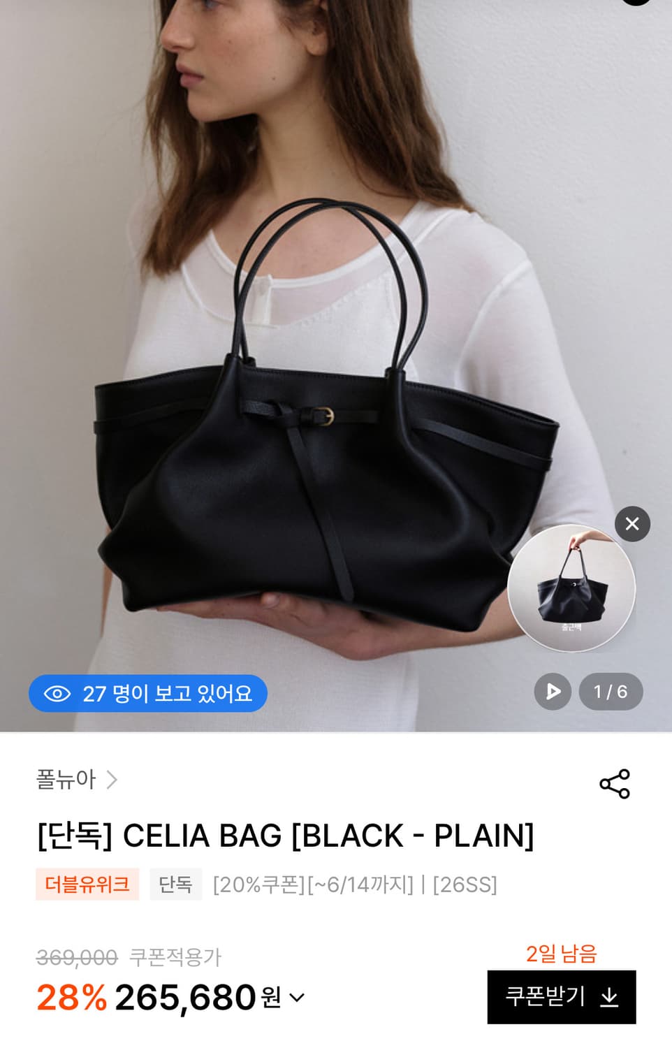 폴뉴아 셀리아백 A급 상품이미지5