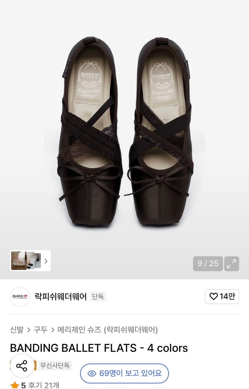 락피쉬웨더웨어 발레 밴딩 플랫 브라운 상품이미지1