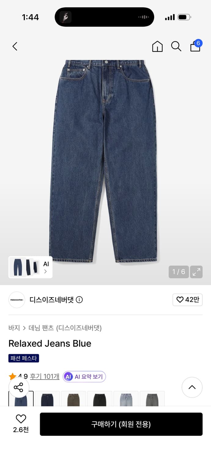 디스이즈네버댓 릴렉스드 진 블루 상품이미지1