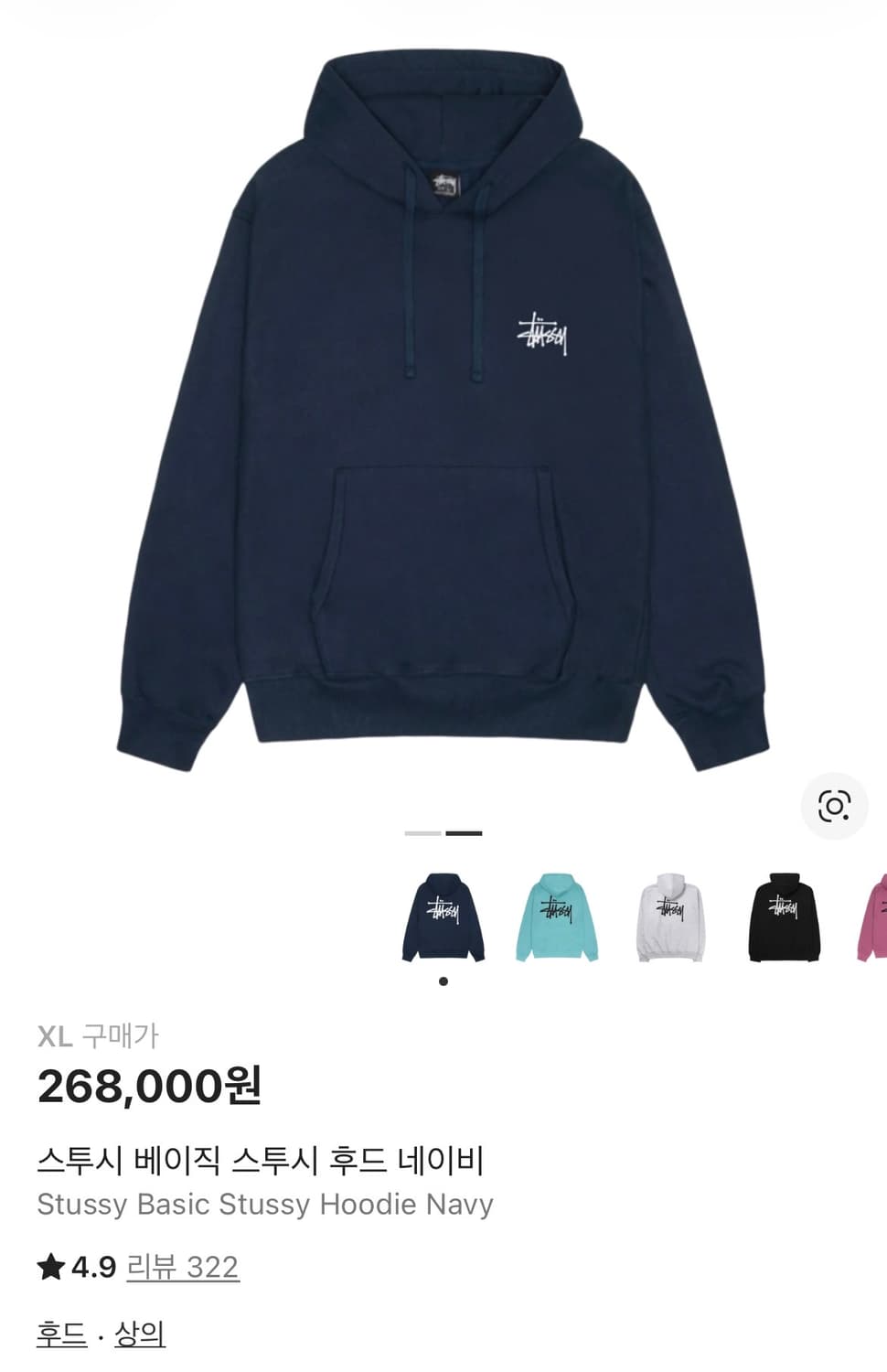 스투시 베이직 후드티 네이비 xl 상품이미지1