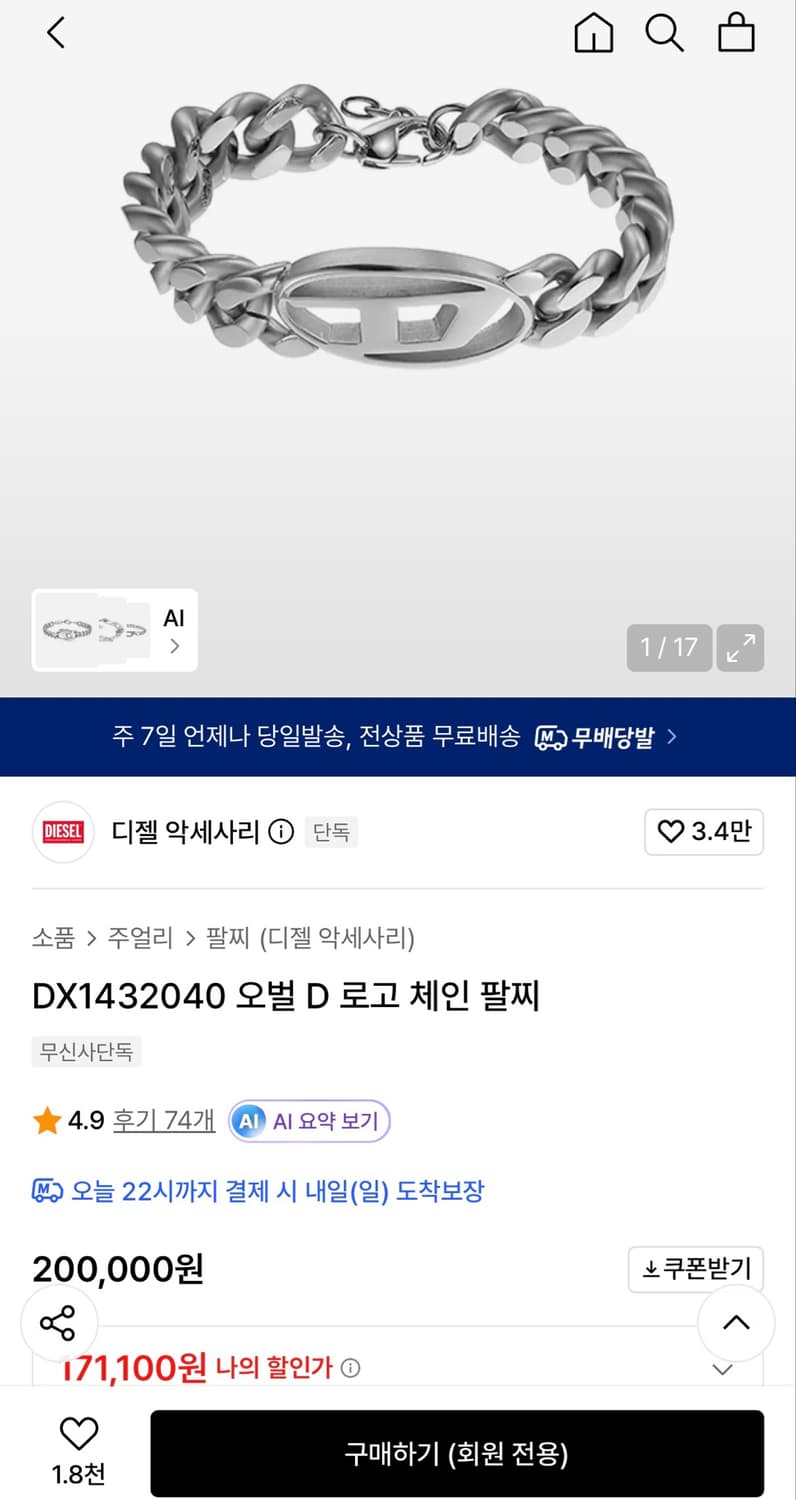 디젤팔찌 DX1432040 오벌 D 로고 체인(새제품) 상품이미지1