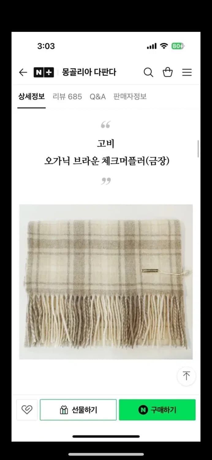 고비 오가닉 머플러 상품이미지1