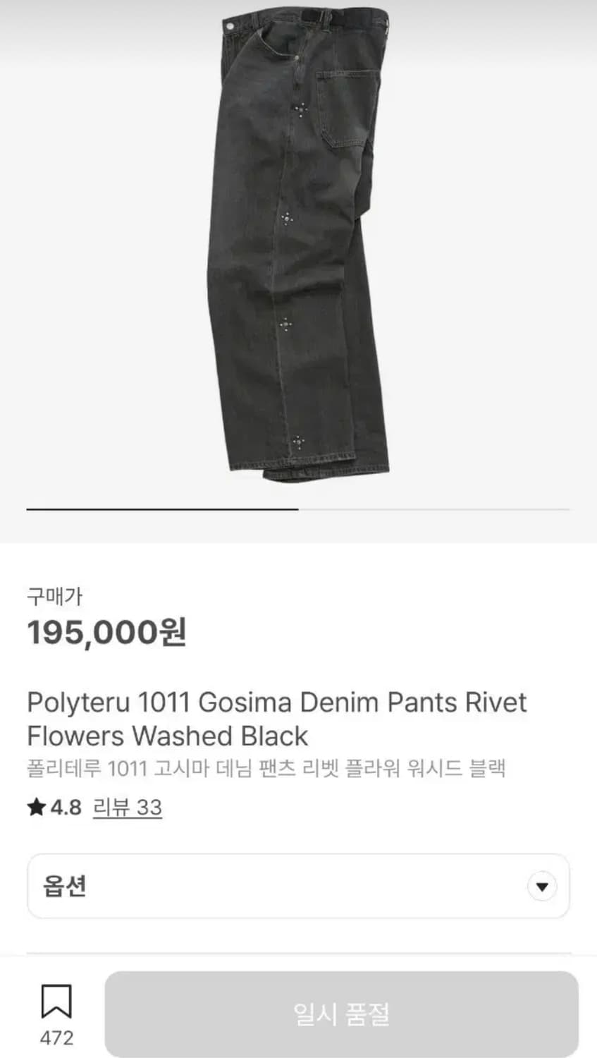 [2] 폴리테루 1011 리벳 고시마 데님 상품이미지1