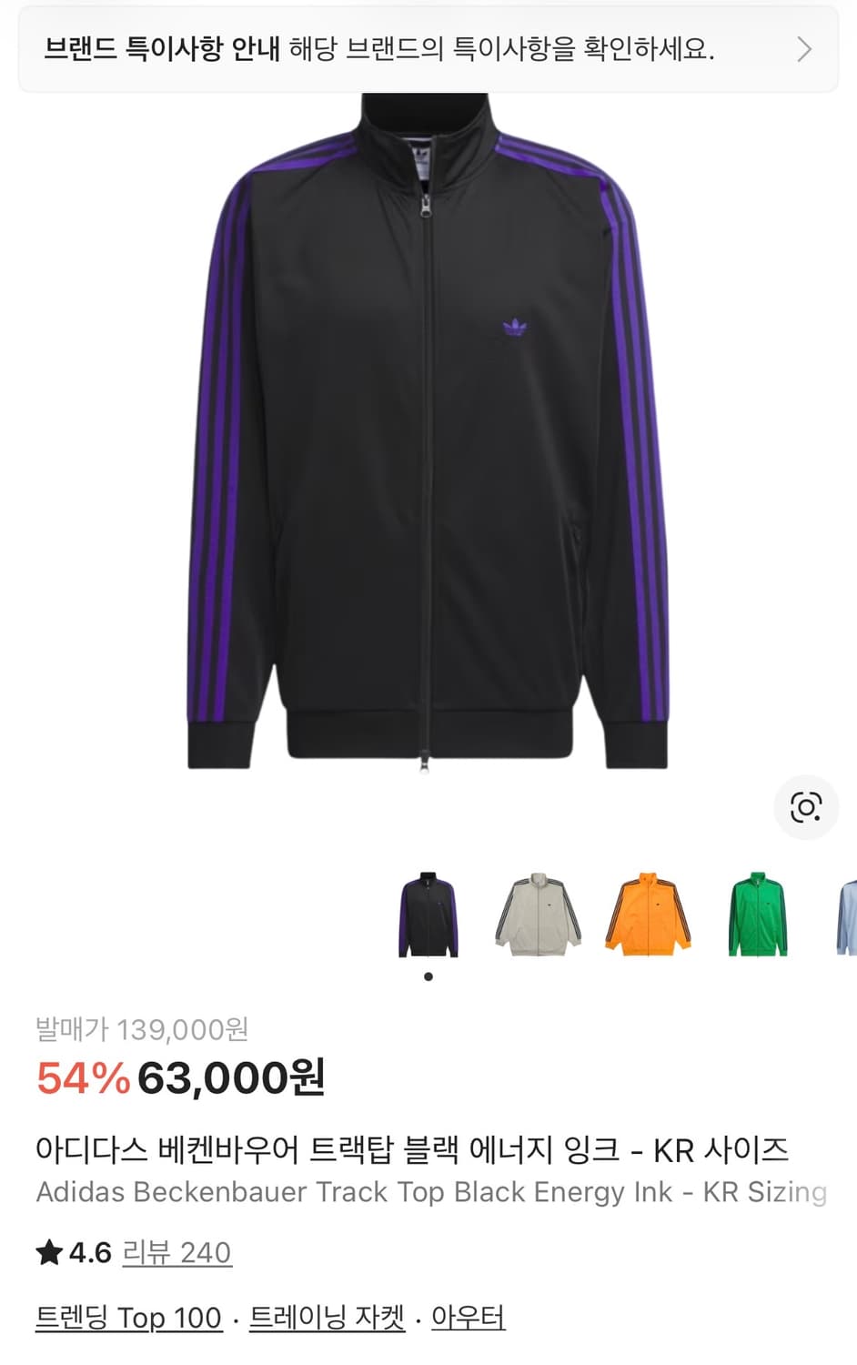 (L)아디다스 베켄바우어 트랙탑 져지 블랙 에너지 잉크 상품이미지1