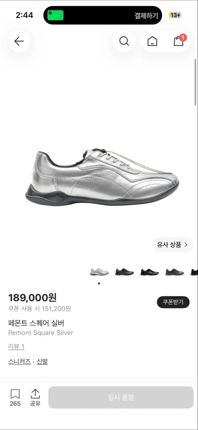 페몬트 스퀘어 실버 스니커즈 245 상품이미지1