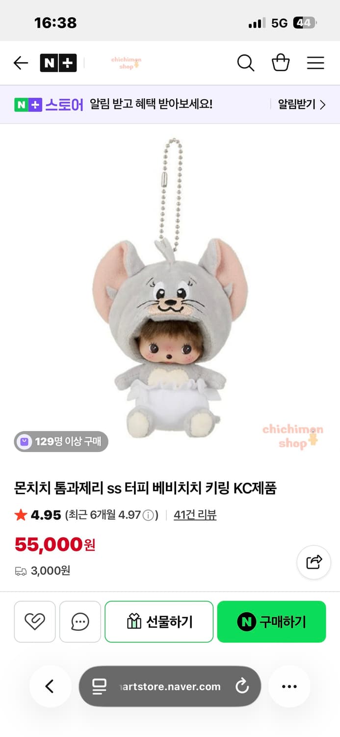 톰과제리 베이비 몬치치 키링 상품이미지1