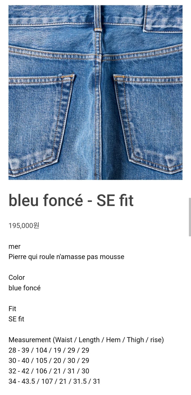 머듈 mer / se fit 데님 / 32 상품이미지1