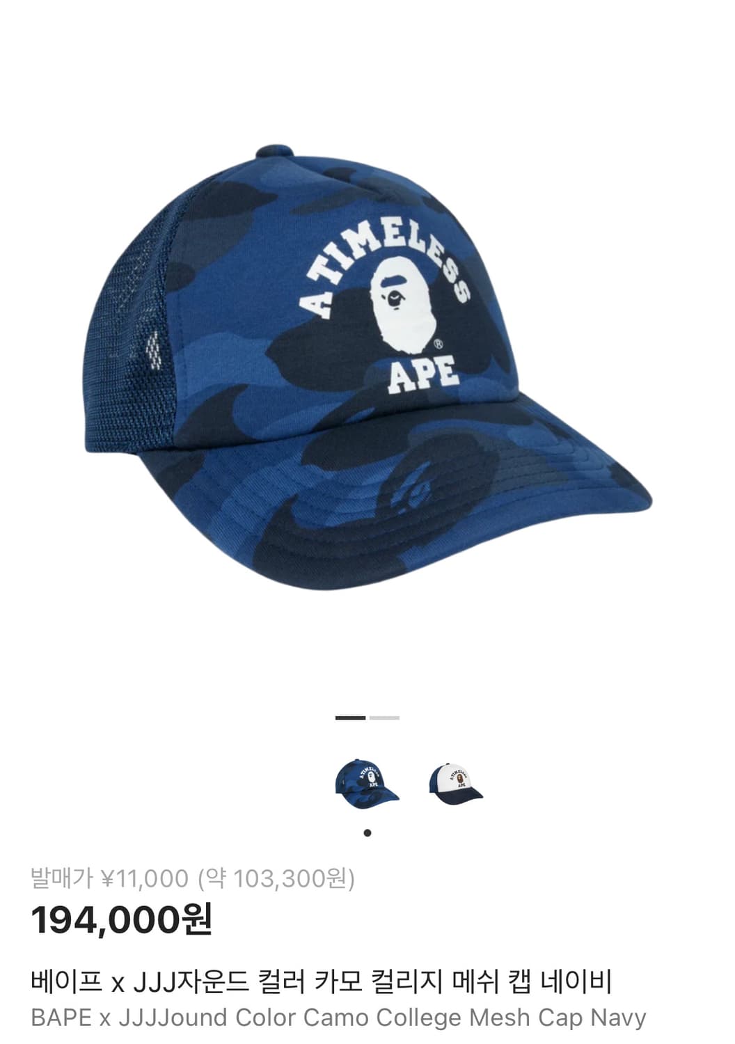 베이프 x JJJ자운드 카모 캡_네이비 상품이미지7