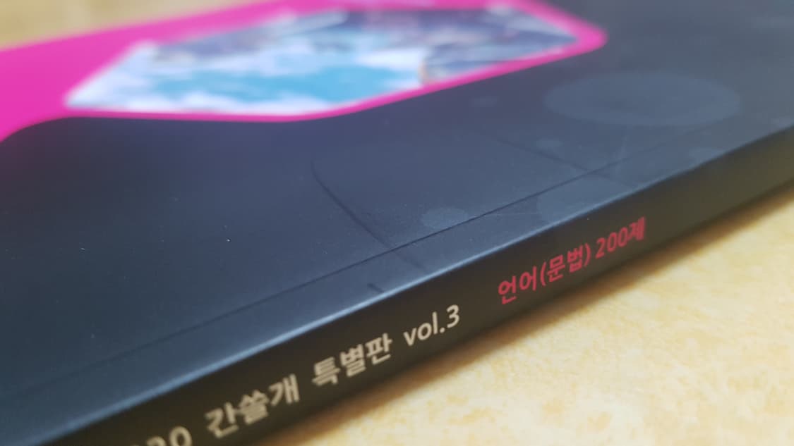 수능 이감 국어 간쓸개 특별판 언어 문법 200제 상품이미지7