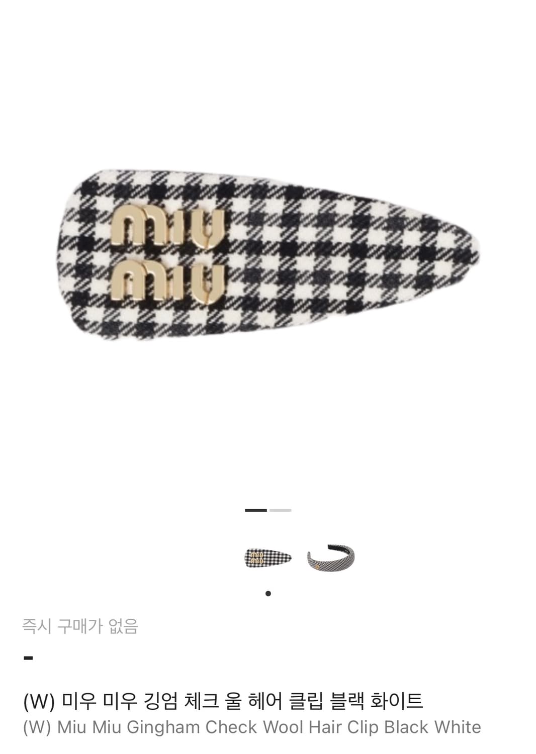 미우미우 헤어핀 (헤어 클립) 깅엄 체크 상품이미지3