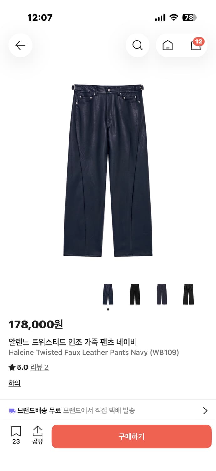 알렌느 트위스티드 가죽 레더 팬츠 네이비 1 상품이미지1