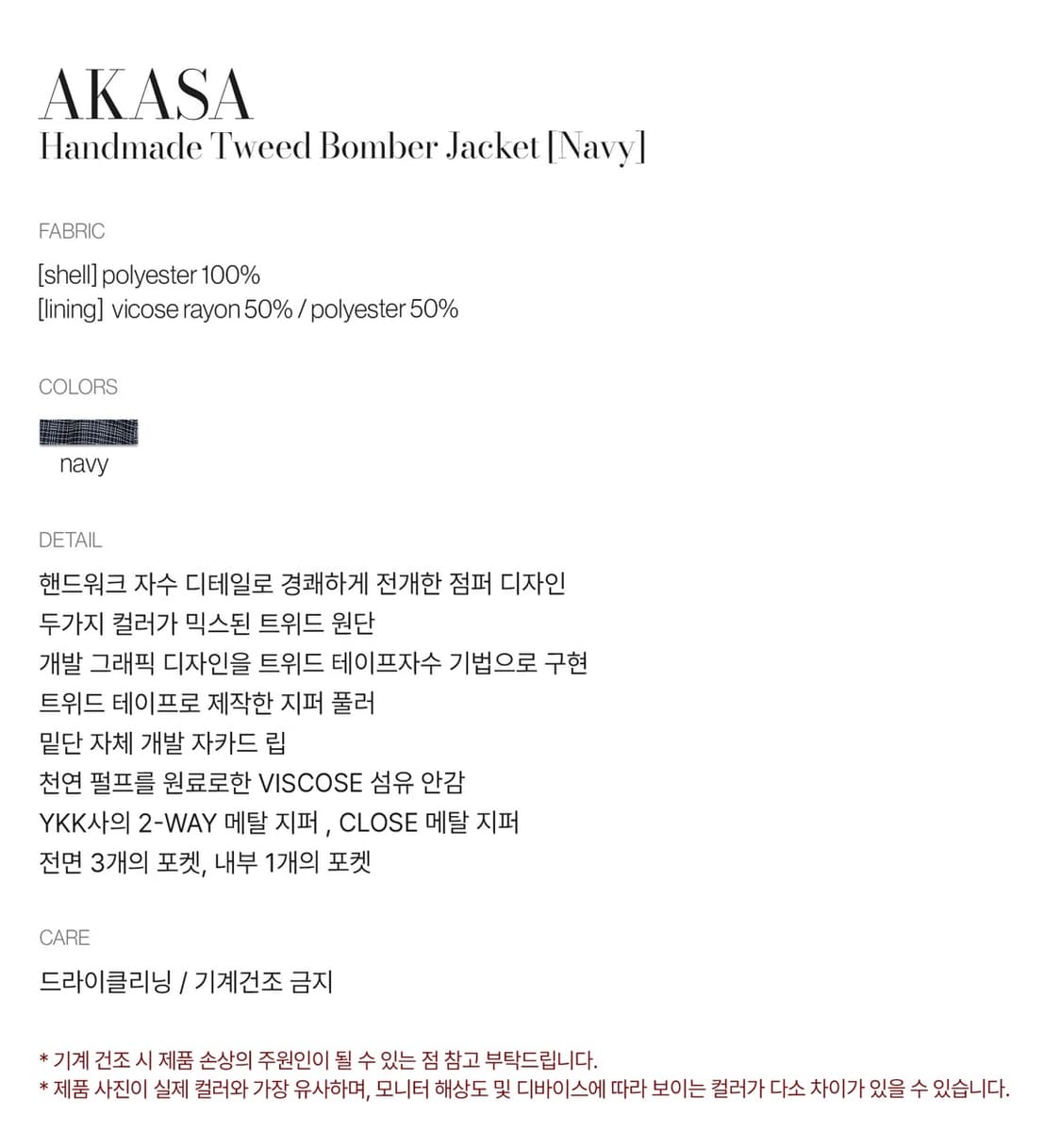 엘무드 아카사 트위드 봄버 자켓 48 상품이미지4