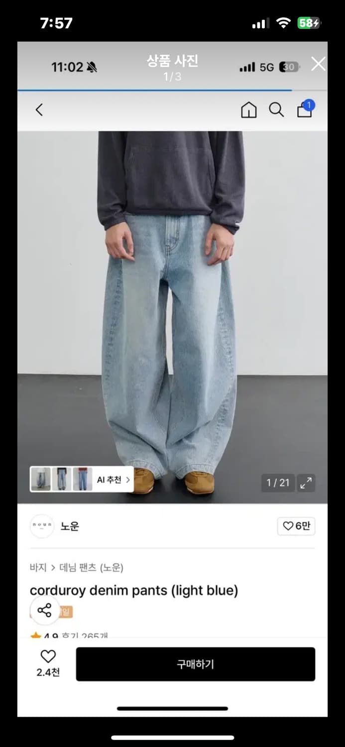 무신사 노운 연청 데님 와이드팬츠 상품이미지1