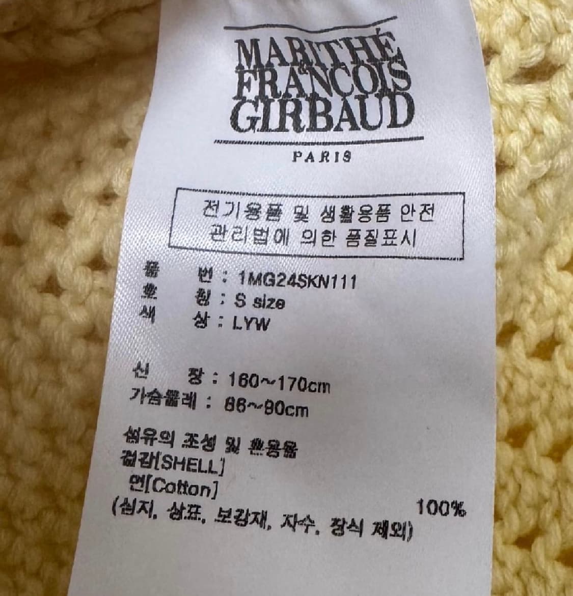 마리떼 프랑소와 저버 니트베스트 옐로우 상품이미지8