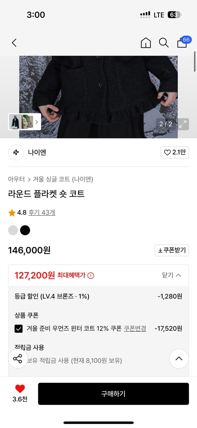 나이엔 라운드 플라켓 숏 코트 블랙 상품이미지2