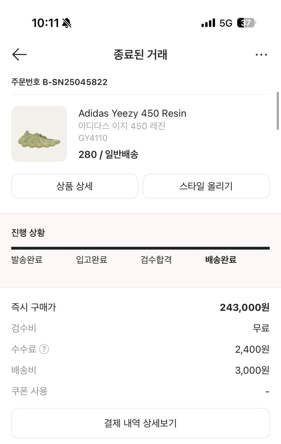 이지부스트 450 레진 280 상품이미지3