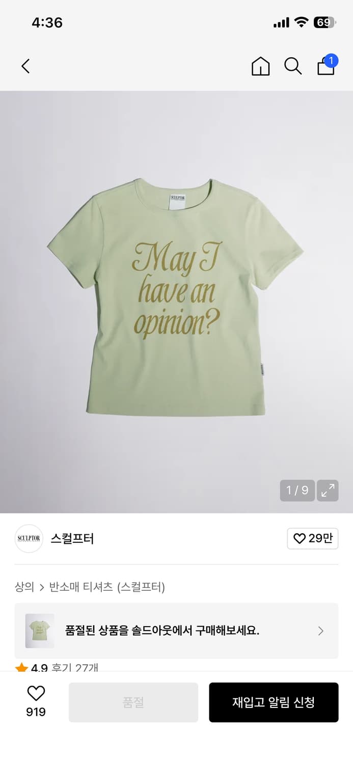 스컬프터 Opinion Tee (yellow green) 상품이미지4